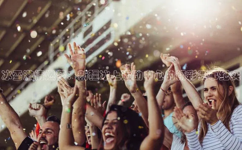 沐鸣娱乐ll官网